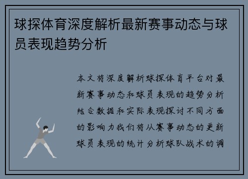 球探体育深度解析最新赛事动态与球员表现趋势分析