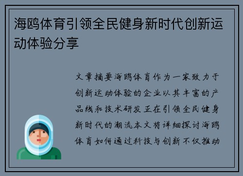 海鸥体育引领全民健身新时代创新运动体验分享