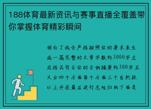 188体育最新资讯与赛事直播全覆盖带你掌握体育精彩瞬间